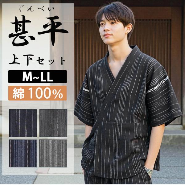 甚平 じんべい メンズ おしゃれ 綿100% しじら織り 夏 男性 紳士 和服 セット M L LL...