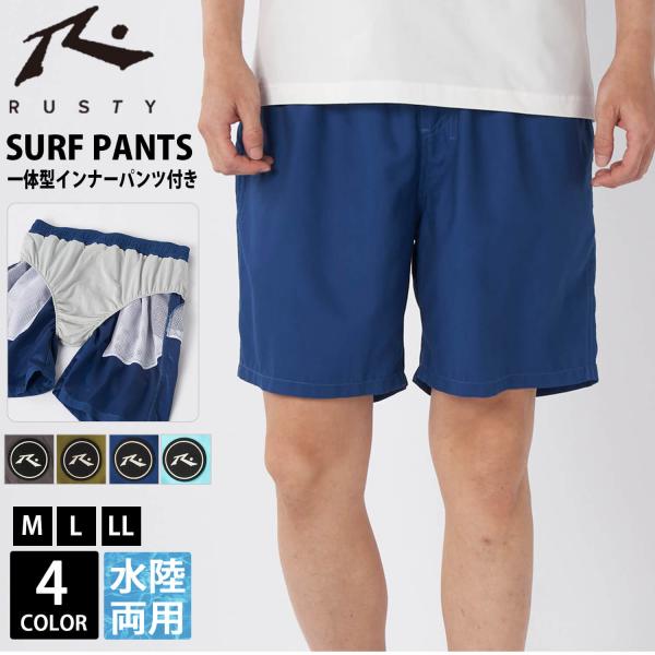 特価 RUSTY ラスティ サーフパンツ メンズ 一体型インナーパンツ付き 海水パンツ 水着 トラン...