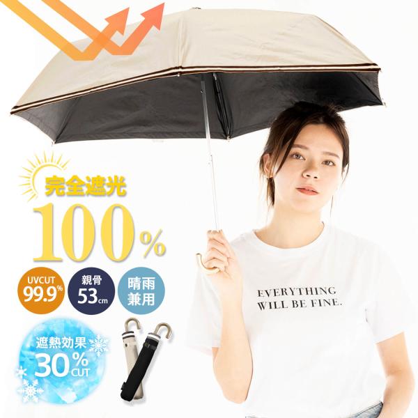 日傘 レディース 晴雨兼用 傘 折りたたみ 軽量 完全遮光 UVカット UPF50 2WAY 雨傘 ...