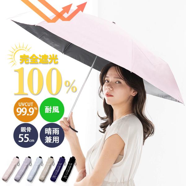日傘 レディース メンズ 晴雨兼用 傘 折りたたみ 軽量 完全遮光 UVカット UPF50 2WAY...