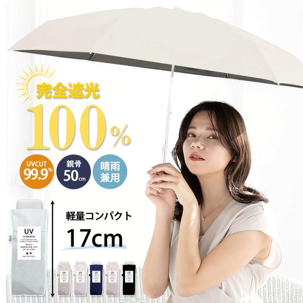 日傘 レディース 晴雨兼用 傘 折りたたみ 軽量 完全遮光 UVカット UPF50 2WAY 雨傘 ...