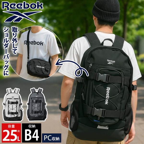 【一部予約】Reebok リーボック リュック ショルダーバッグ付き 大容量 約25L b4 a4 ...