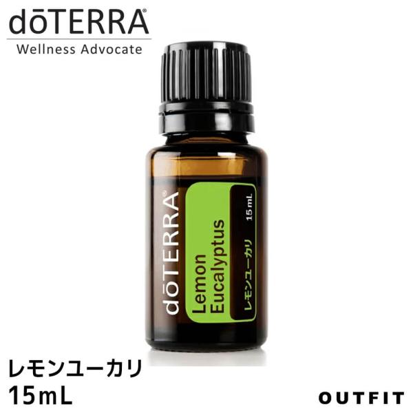 doTERRA ドテラ レモンユーカリ 15 ml アロマオイル エッセンシャルオイル 精油 柑橘系...