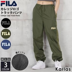 FILA フィラ トラックパンツ メンズ レディース 裏メッシュ 秋 冬 ロングパンツ イージーパンツ カレッジロゴ 刺繍 部屋着 ルームウェア karlas｜outfit-style