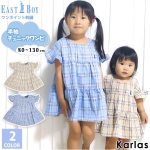 EASTBOY イーストボーイ ワンピース 半袖 キッズ チュニック チェック ベビー服 子供服  80 90 95 100 110 120 130 karlas｜outfit-style