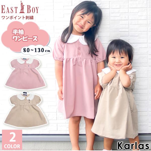 特価 EASTBOY イーストボーイ ワンピース 半袖 キッズ  ボタンダウン 無地  ベビー服 子...