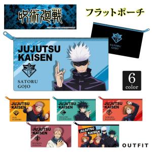 呪術廻戦 フラットポーチ ペンケース マスク入れ 虎杖 悠二 伏黒 恵 釘崎 野薔薇 五条 悟 両面宿儺 筆箱 ペンポーチ 化粧ポーチ コスメ