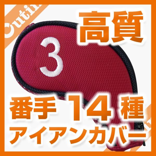 第3のアイアンカバー『Hard』に単品！3色/3番,4番,ウエッジ/オーティンオリジナルアイアンカバ...