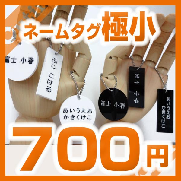 700円税別/極小サイズ/長方形、円形/片面1行刻印/5書体/女性/男/性オーティンオリジナルネーム...