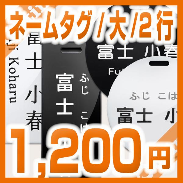 1,200円税別/大タイプ/長方形、円形/片面2行刻印/5書体/女性/男/性オーティンオリジナルネー...