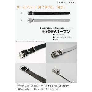 『ベルト』ネームプレート、ネームタグ用/クロネ...の詳細画像1
