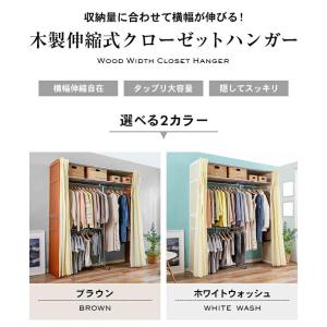 横伸縮 クローゼット 収納 ハンガーラック ワ...の詳細画像5