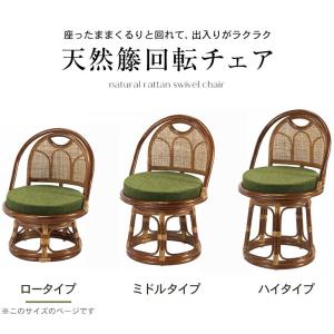 座椅子 回転座椅子 おしゃれ 椅子 ラタンチェ...の詳細画像3