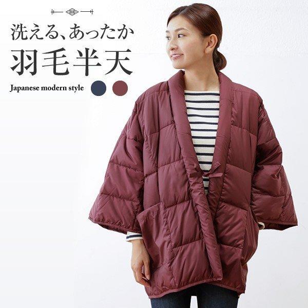 半天 羽毛 はんてん あったか 半纏 ダウン 無地 洗える 暖かい ちゃんちゃんこ レディース メン...