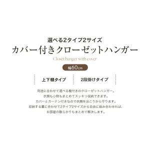 ハンガーラック カバー付き 幅60cm クロー...の詳細画像5