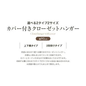 ハンガーラック カバー付き 幅90cm クロー...の詳細画像5