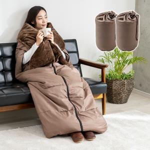 ファミラ あったか5WAYトリプルウォーム寝袋 2枚組 着る寝袋 手が