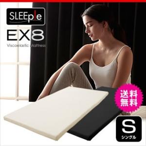 マットレス 低反発ウレタン 低反発マットレス シングル 8cm SLEEple スリープル 低反発マット EX8 送料無料