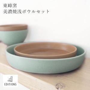 皿 プレート 2枚セット 食器 北欧 北欧食器 中皿 浅ボウル おしゃれ 美濃焼 カフェ風 電子レンジ対応 食洗器対応 ギフトボックス 代金引換不可 fuac202853｜outlet-f