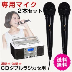 専用マイク2本セット 遅聞き・速聞き CD ダブル ラジカセ プレーヤー AM FM ラジオ カセットテープレコーダー カラオケ 英会話 ダンス練習 録音 日本語表記