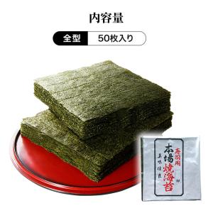 有明産 焼き海苔 全形 50枚 国産 焼海苔 ...の詳細画像1