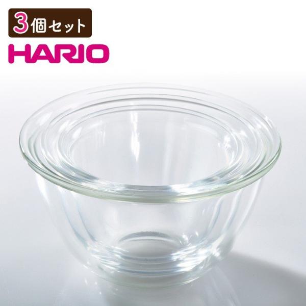 ハリオ 耐熱ガラス製 ボウル 3個セット HARIO 耐熱 キッチン ボウル 電子レンジOK ガラス...