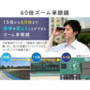 60倍ズーム単眼鏡の詳細画像2