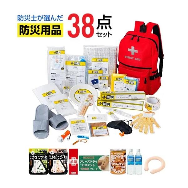 2026年度版 防災士が選んだオリジナル防災用品38点セット DX 防災セット 非常用 防災リュック...