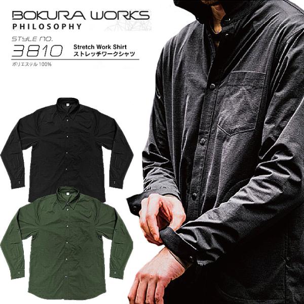 防寒ウエア ボクラワークス BOKURAWORKS メンズ 3810 ストレッチワークシャツ 230...