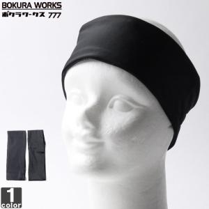 ヘアバンド ボクラワークス BOKURA WORKS 3905 ストレッチ