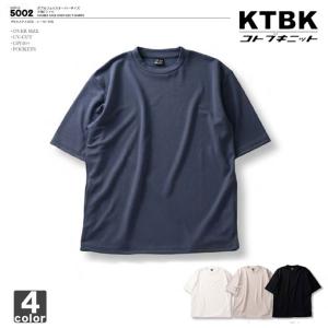 コトブキニット KTBK ダブルフェイスオーバーサイズ半袖Tシャツ 5002 UVカット機能 紫外線対策 ネコポス対応｜outlet-grasshopper