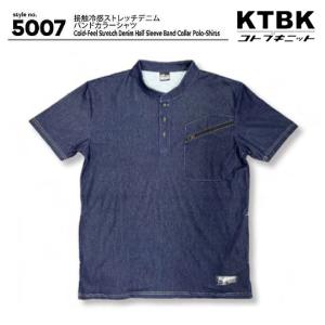 コトブキニット KTBK メンズ 接触冷感ストレッチデニム半袖バンドカラーシャツ 5007 ネコポス対応｜スポーツショップ グラスホッパー