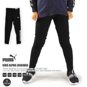 レギパン プーマ PUMA ジュニア キッズ 846583 ALPHA レギンス 2210 タイツ ネコポス対応