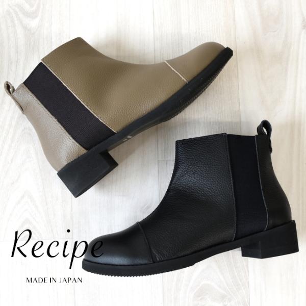 Recipe レシピ サイドゴアブーツ RP-525 レザー ブーツ レディース 歩きやすい