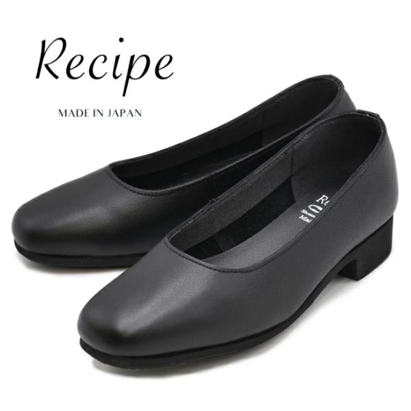 Recipe レシピ プレーンパンプス RP-559 ブラックパンプス レディース 歩きやすい 入学...