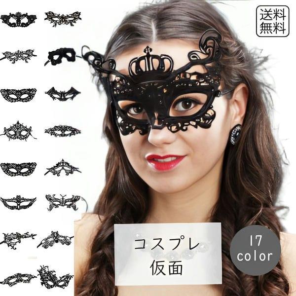 【送料無料1000円】コスプレ小物 刺繍仮面 レース 仮面舞踏会 マスカレード ゴシック アイマスク...
