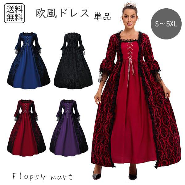 Y コスプレ服 欧風ドレスワンピース 単品 貴族風 ドレス 衣装 クラシカル ロリータ ビクトリアン...
