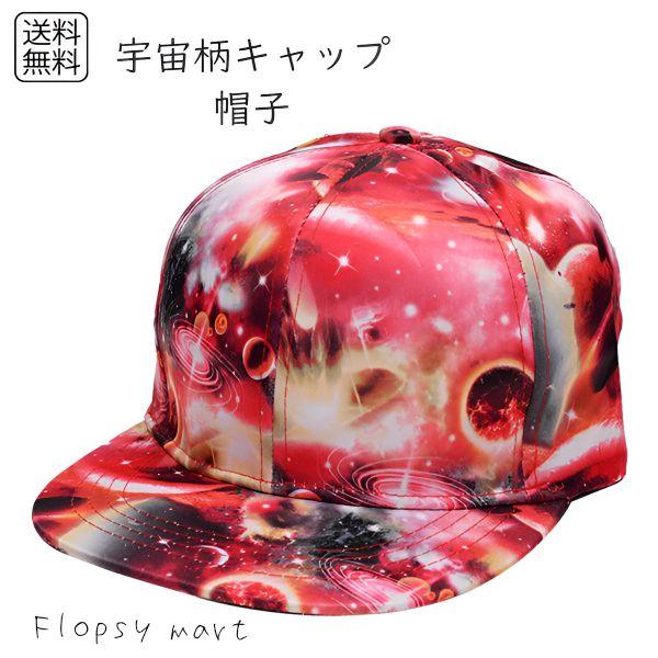帽子 宇宙柄キャップ 銀河柄 宇宙デザイン 惑星 星柄 ギャラクシー キャップ メンズ レディース ...