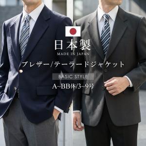 ジャケット メンズ ブレザー テーラードジャケット ビジネス 日本製 ウール混 紺ブレ 大きいサイズ対応 レギュラー オールシーズン 春夏 秋冬