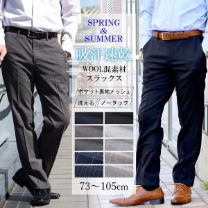 スリム スラックス パンツ 春夏ノータックスラックス