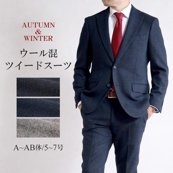 スーツ メンズ ツイードスーツ 秋冬 ウール スリム ビジネススーツ 2ボタン グレー ホームスパン...