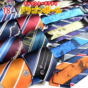 ドラゴンボールZネクタイ キャラクターネクタイ ...の商品画像