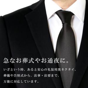 ネクタイ 黒 葬式 撥水加工 黒ネクタイ 無地...の詳細画像1