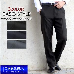スラックス 秋冬ノータックスラックス ご家庭で洗える ベーシックモデル 3color ビジネススラックス WARMBIZ