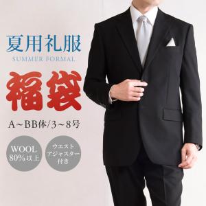 福袋スーツ サマーフォーマル メンズ 礼服 ウール混 夏用 サマーフォーマルスーツ 喪服 葬式 結婚式 2つボタン アジャスター 涼しい 冠婚葬祭｜スーツのアウトレット工場