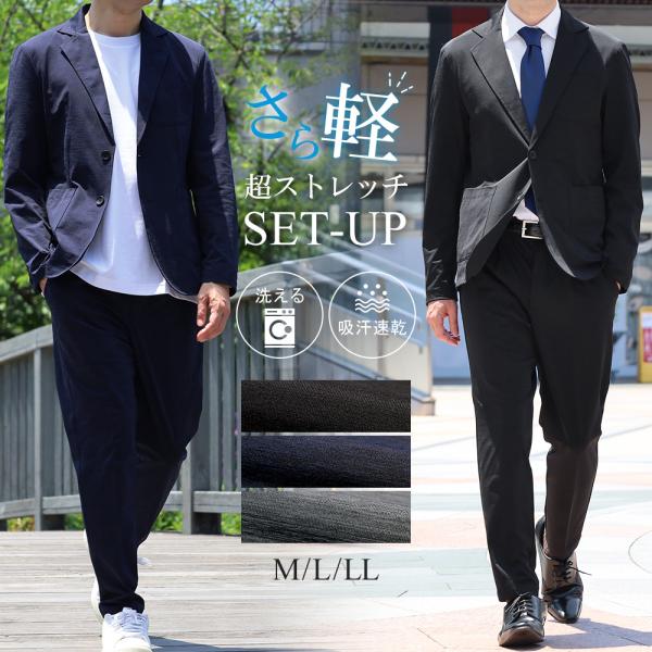 セットアップ メンズ スーツ 清涼 ストレッチ カジュアルスーツ 上下セット 春夏 涼しい 軽量 吸...