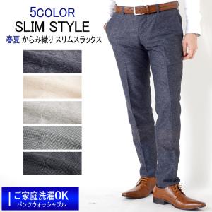 スラックス 春夏ノータックスラックス ストレッチ素材 スリムモデル 5color カジュアルパンツ ゴルフパンツ ビジネススラックス CoolBiz クールビズ｜outlet-suit