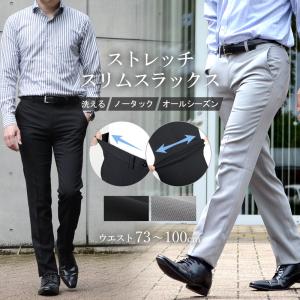 スラックス スリム ノータックスラックス メンズ ストレッチ ウエストストレッチ 洗濯可能 大きいサイズ ビジネススラックス パンツ クールビズ 春 夏 秋 冬｜スーツのアウトレット工場