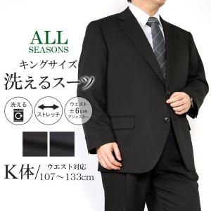 メンズビジネス 大きいサイズ 春夏E体 アジャスター付 2ボタン2