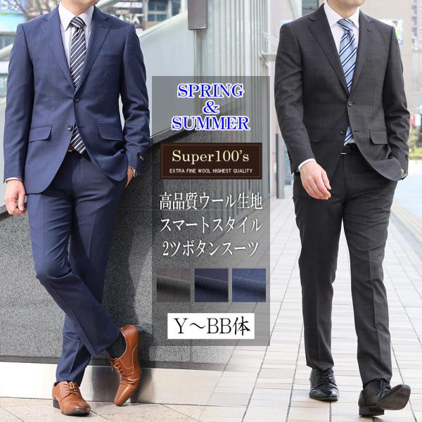 スーツ メンズ 春夏 Super100&apos;s ウール100% 2ツボタンスーツ ビジネススーツ スマー...